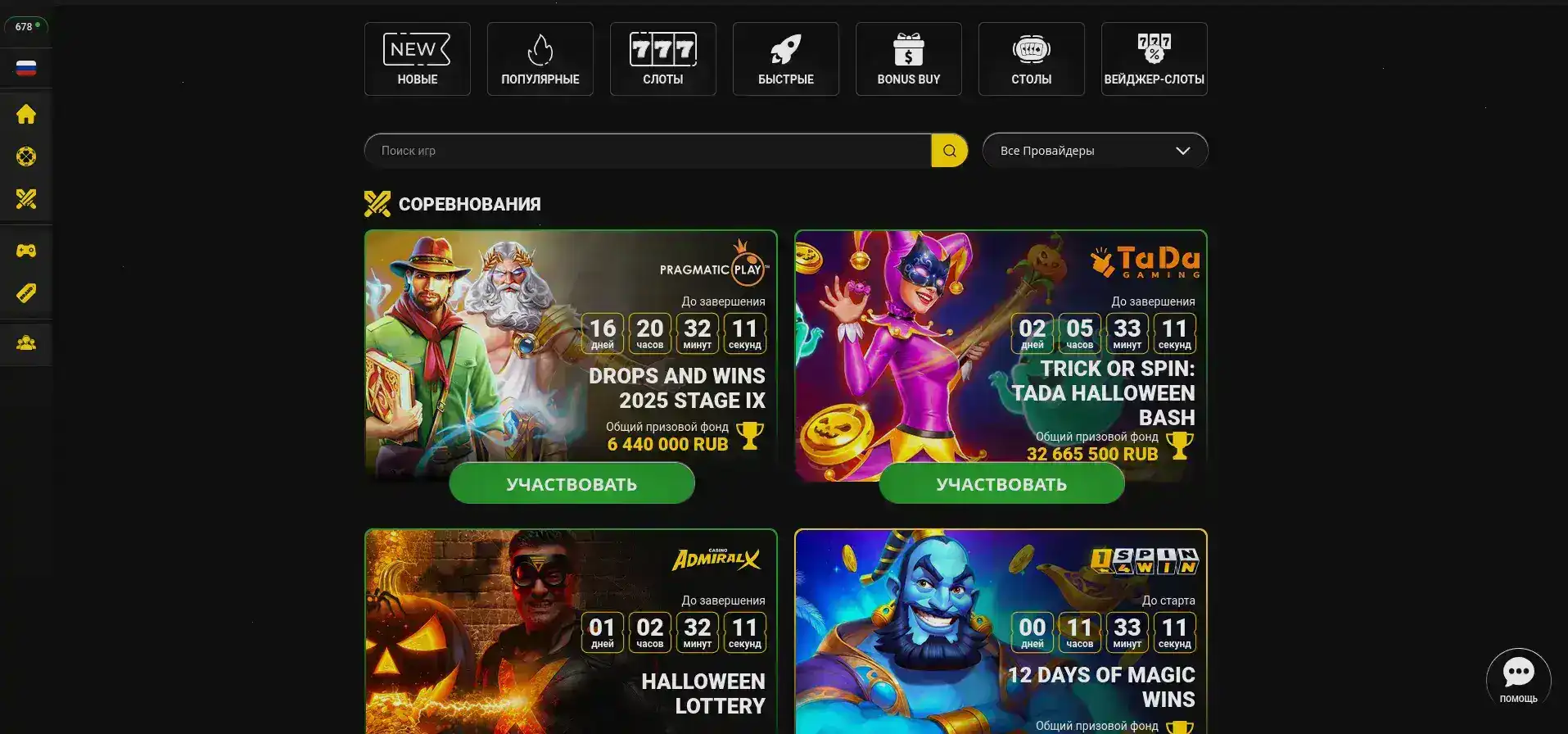 Интерфейс игрового зала Bitstarz casino с множеством слотов
